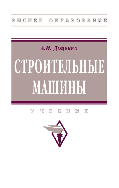 Строительные машины