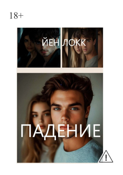 Падение