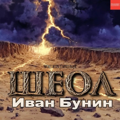 Шеол