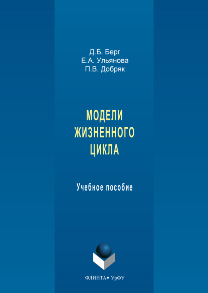 Модели жизненного цикла