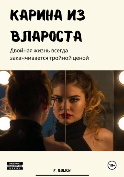 Карина из Влароста