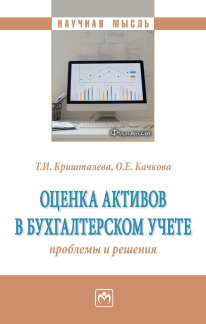 Оценка активов в бухгалтерском учете: проблемы и решения