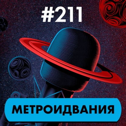 #211. Метроидвания