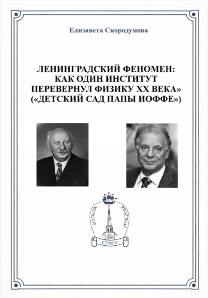 Детский сад имени папы Иоффе