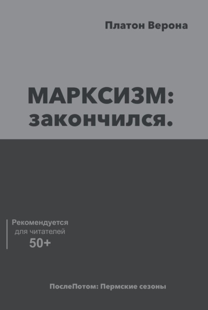 

МАРКСИЗМ: закончился