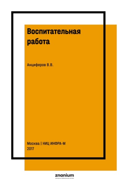 

Воспитательная работа