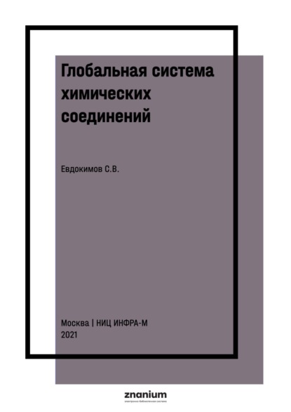 Глобальная система химических соединений. Соединения третьего ранга для бора и углерода