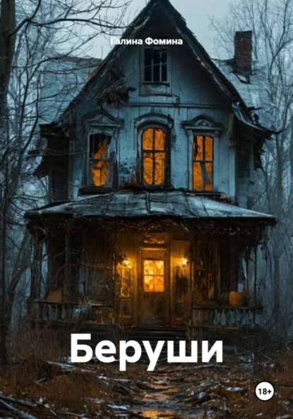 Беруши