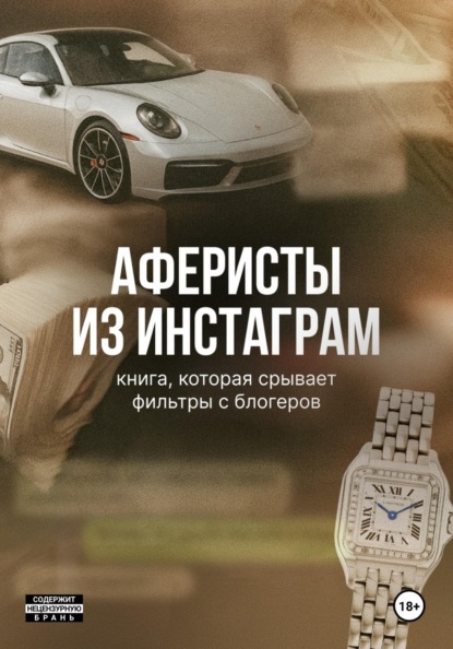 Аферисты из Инстаграм