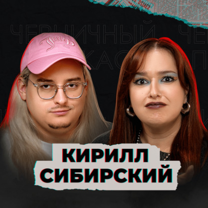 (не)Смешная история - обхохочешься (feat. Кирилл Сибирский)