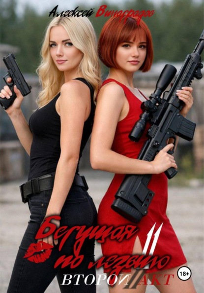 Бегущая по лезвию 11 Второй акт