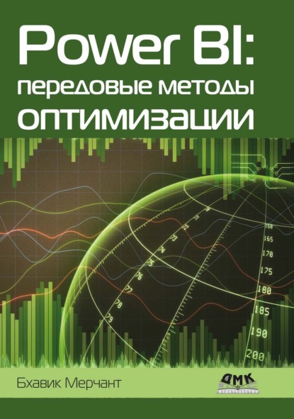 Power BI: передовые методы оптимизации