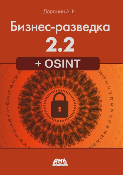 

Бизнес-разведка 2.0