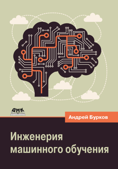 

Инженерия машинного обучения
