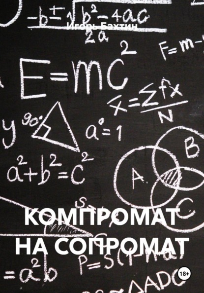 КОМПРОМАТ НА СОПРОМАТ