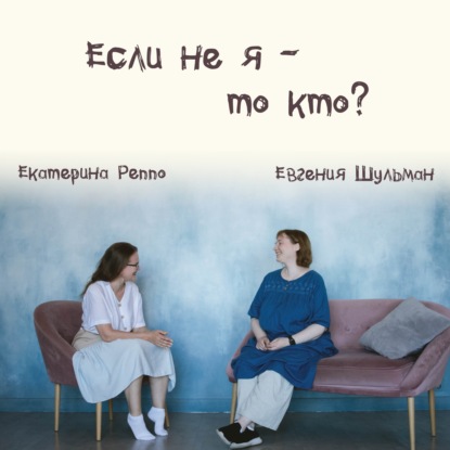 Выпуск 13: Если не я, то кто??