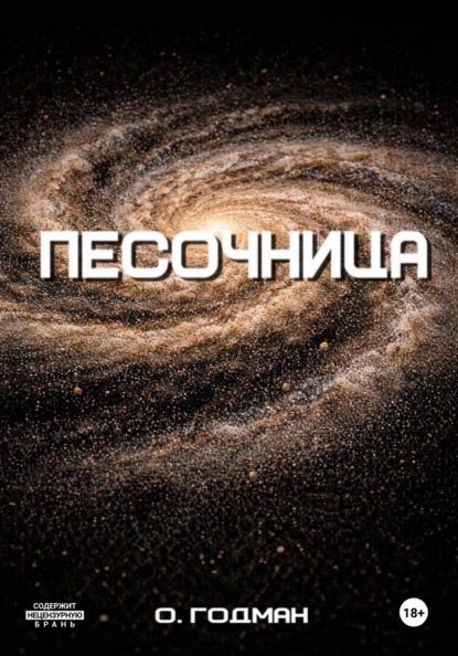 Песочница