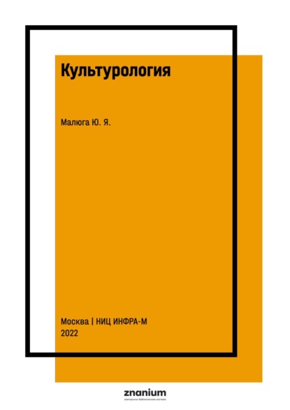 Культурология