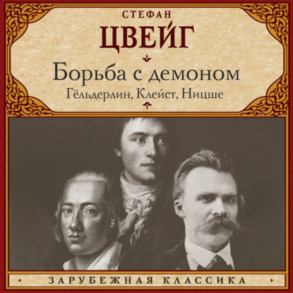 Борьба с демоном