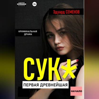 Сук:Первая древнейшая. Начало