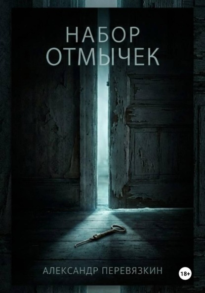 Набор отмычек