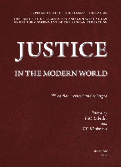 Группа авторов Justice in the Modern World: 2nd ed., revised and enlarged