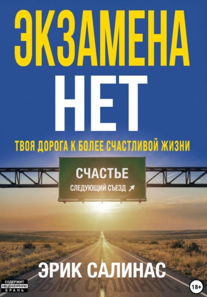 

Нет экзамена