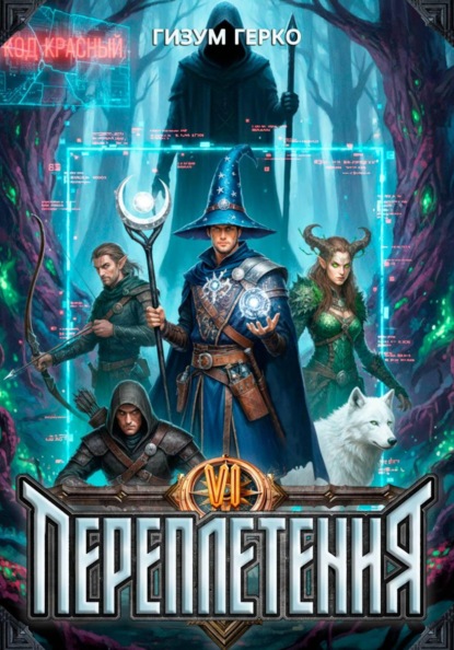

Переплетения 6