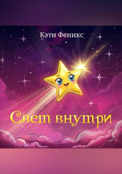 

Свет внутри