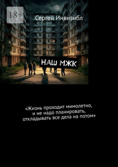 

Наш МЖК