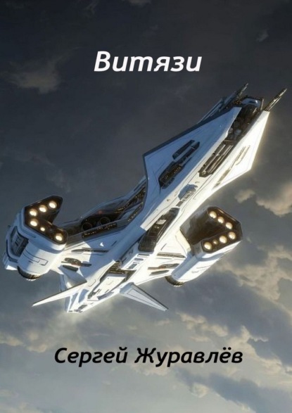 Витязи