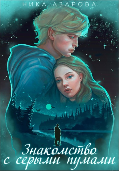 Знакомство с серыми пумами