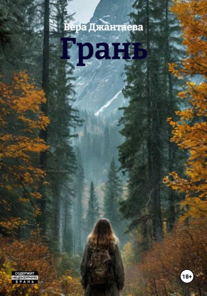 Грань