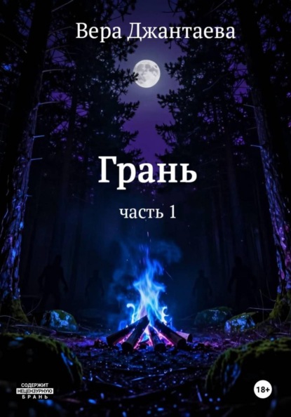

Грань