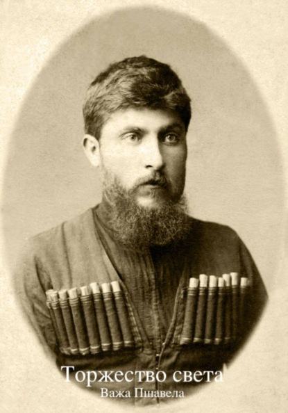 Торжество света