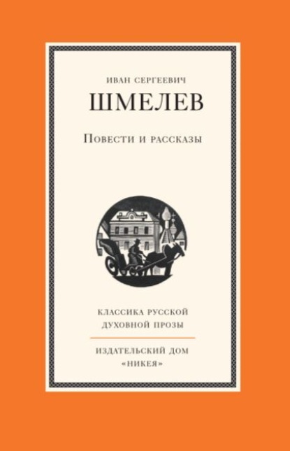 

Повести и рассказы