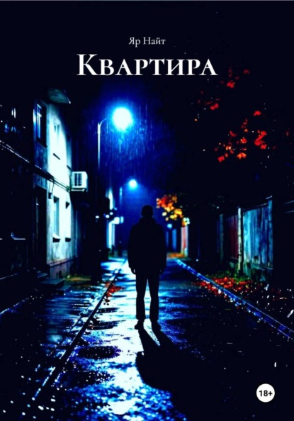

Квартира