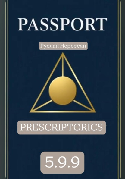 

PASSPORT: PRESCRIPTORICS 5.9.9