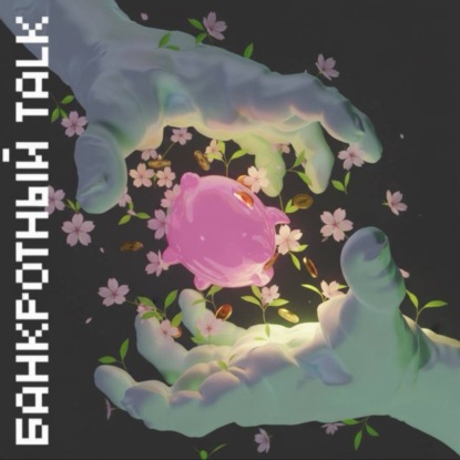 О залоге корпоративных прав и ответственности залогодержателя при банкротстве