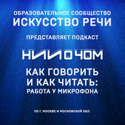 НИИ О ЧОМ. Прямой эфир. Светлана Шаклеина, Андрей Финагин, Владислав Купряшин