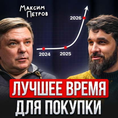 Лучшее время для покупки