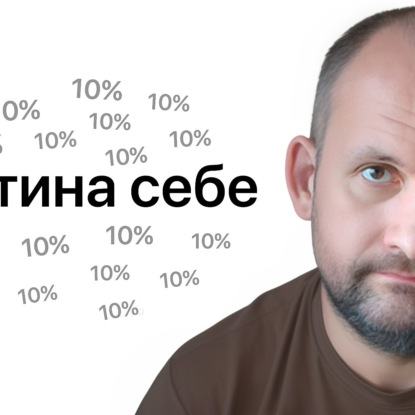 Про десятину