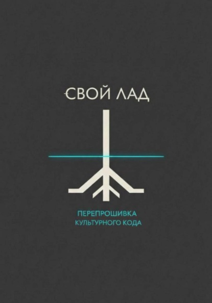 Ащеулов Антон: Свой лад