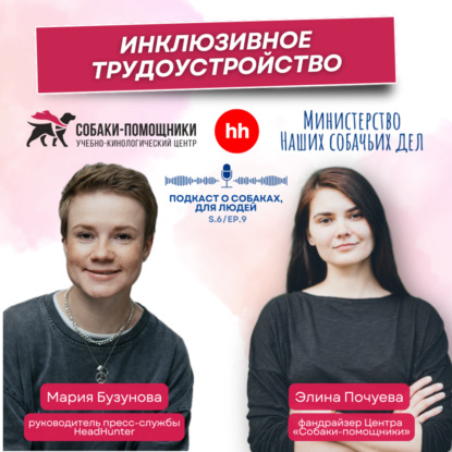 hh.ru: инклюзивное трудоустройство