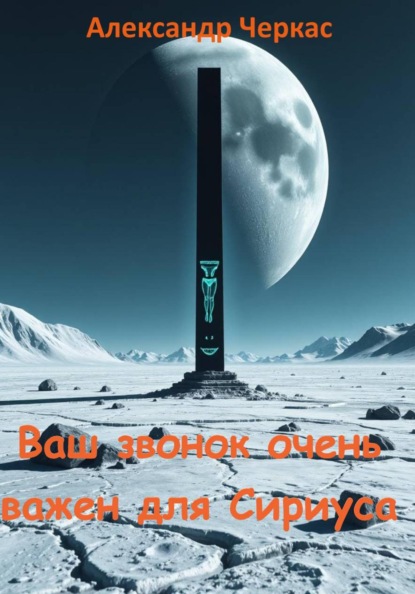 Ваш звонок очень важен для Сириуса
