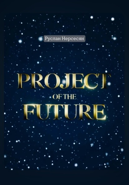 

Project of the future