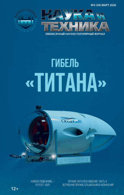 Наука и техника №03/2026