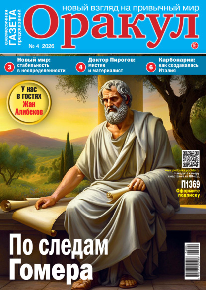 

Оракул №04/2026