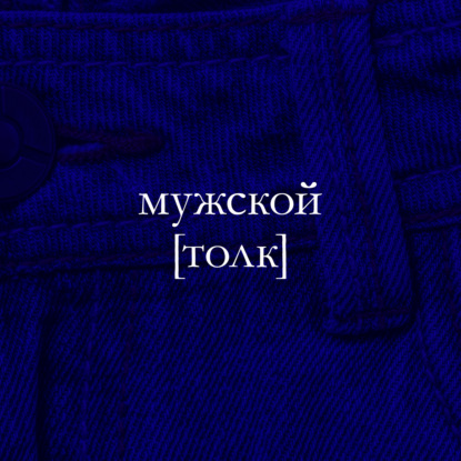 Толк 8: Про технологии