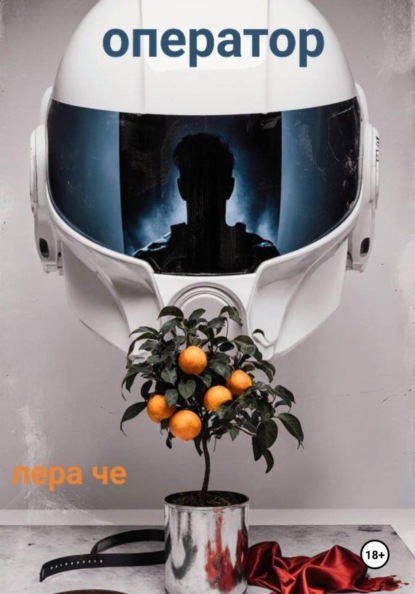 Оператор